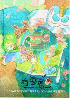 锈色引擎动漫在线观看